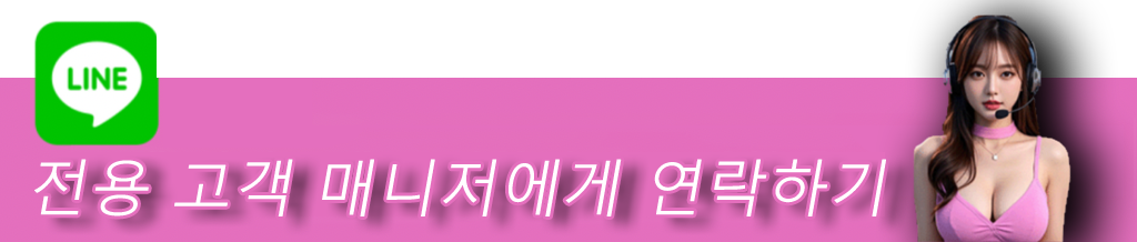 Line으로 연락하기